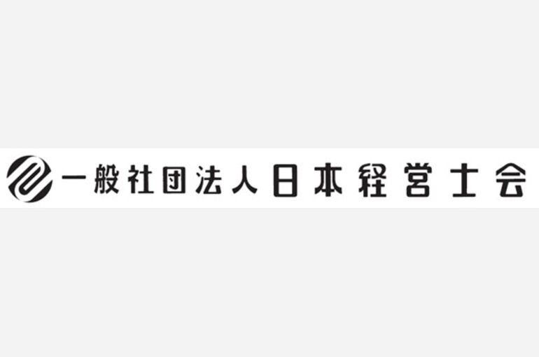 経営士会ロゴ（文字入り）